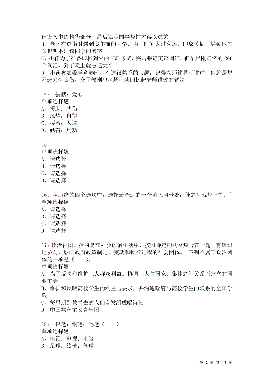 公务员《判断推理》通关试题每日练3517_第4页