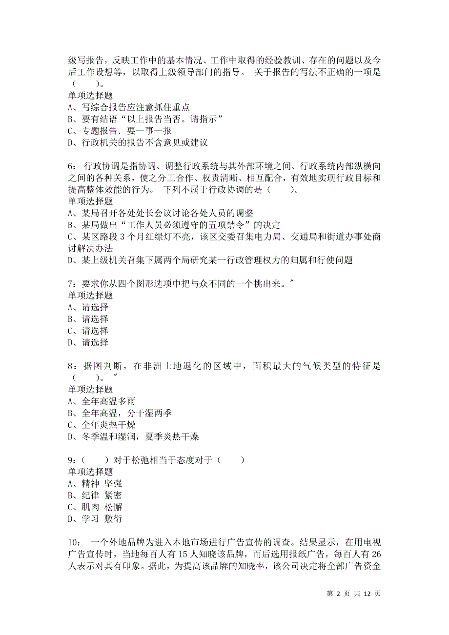 公务员《判断推理》通关试题每日练1155卷1_第2页