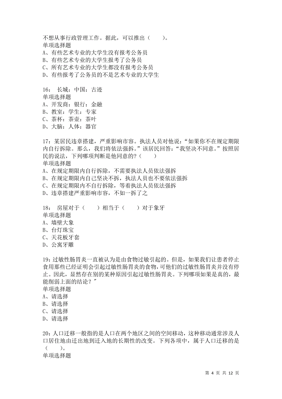 公务员《判断推理》通关试题每日练1155卷1_第4页