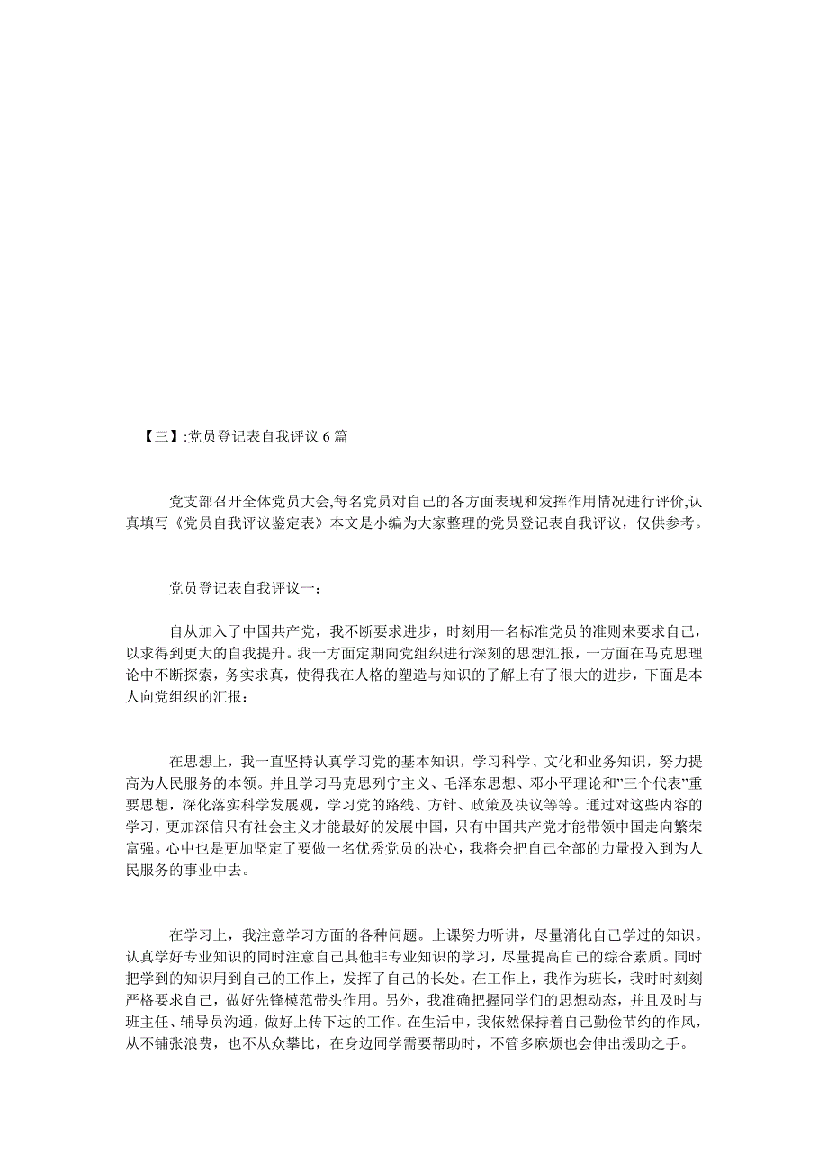 民主评议党员登记表[精选推荐稿]_第3页