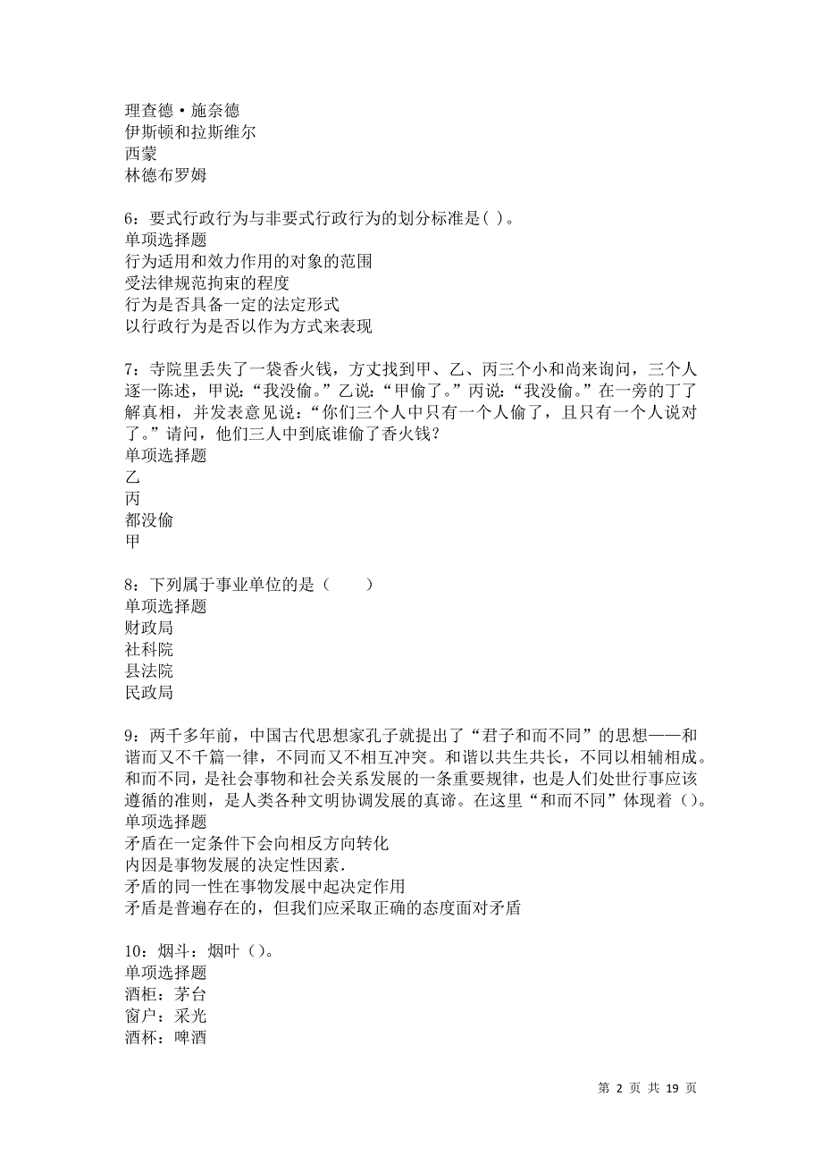 南关2021年事业单位招聘考试真题及答案解析卷19_第2页