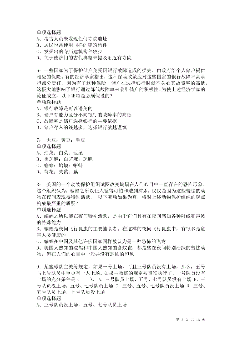 公务员《判断推理》通关试题每日练2084_第2页