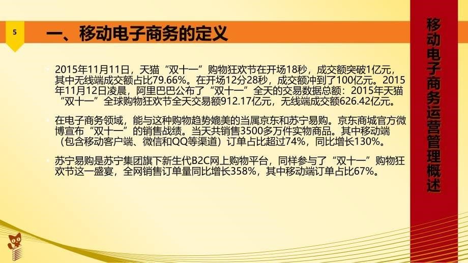 移动电商：运营方向第1章PPT_第5页