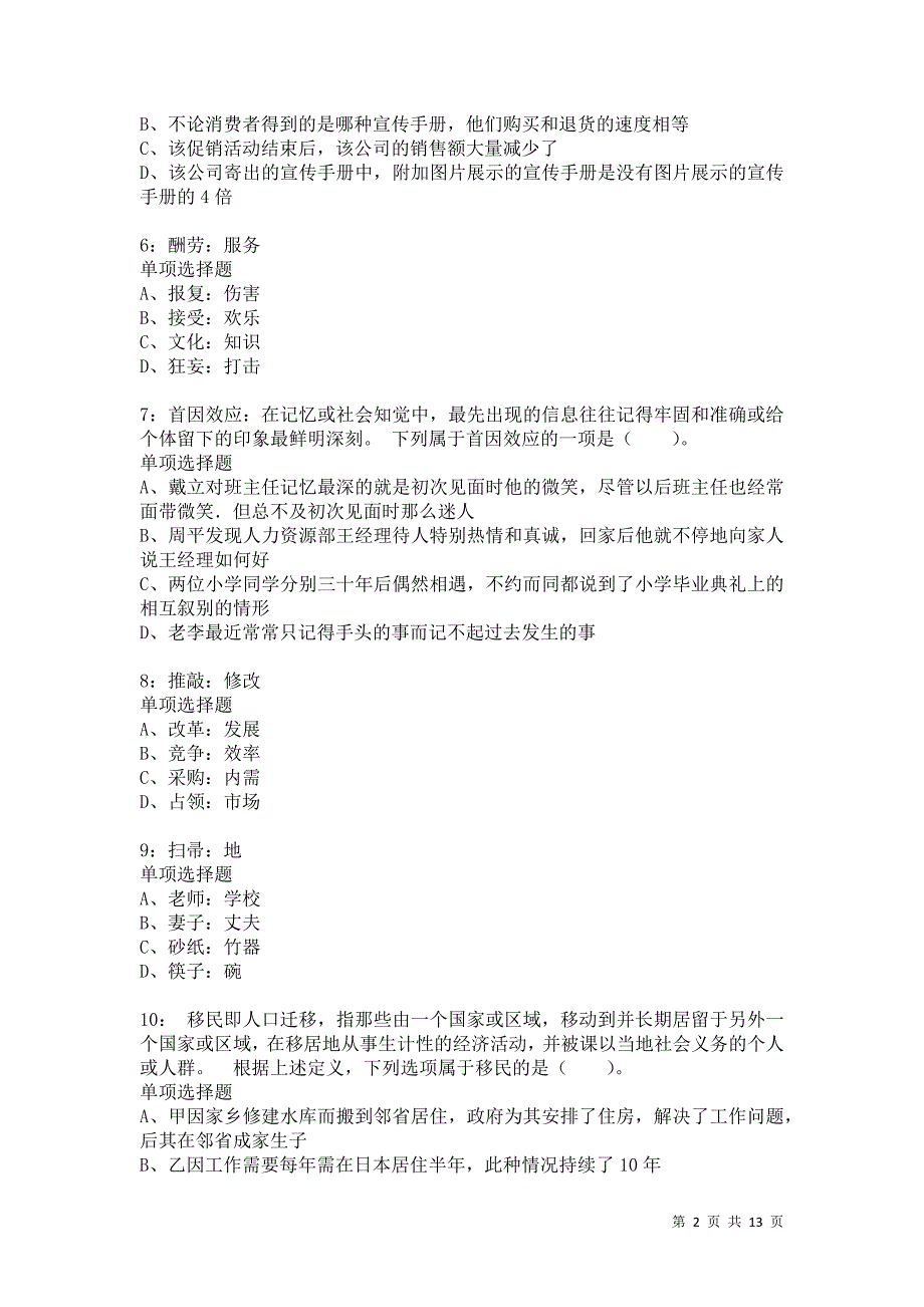 公务员《判断推理》通关试题每日练2036卷7_第2页