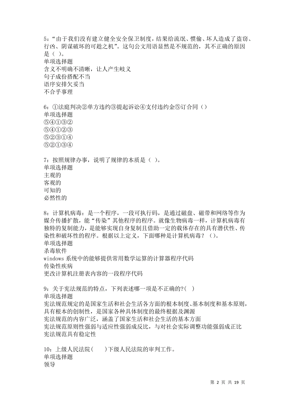 乾安2021年事业编招聘考试真题及答案解析卷5_第2页