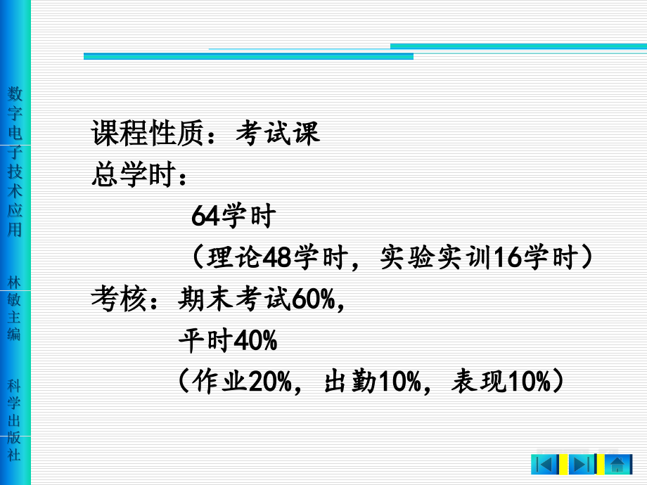 第1章-逻辑代数及逻辑门电路基础_第3页