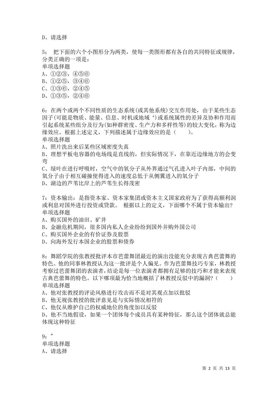 公务员《判断推理》通关试题每日练1906卷10_第2页