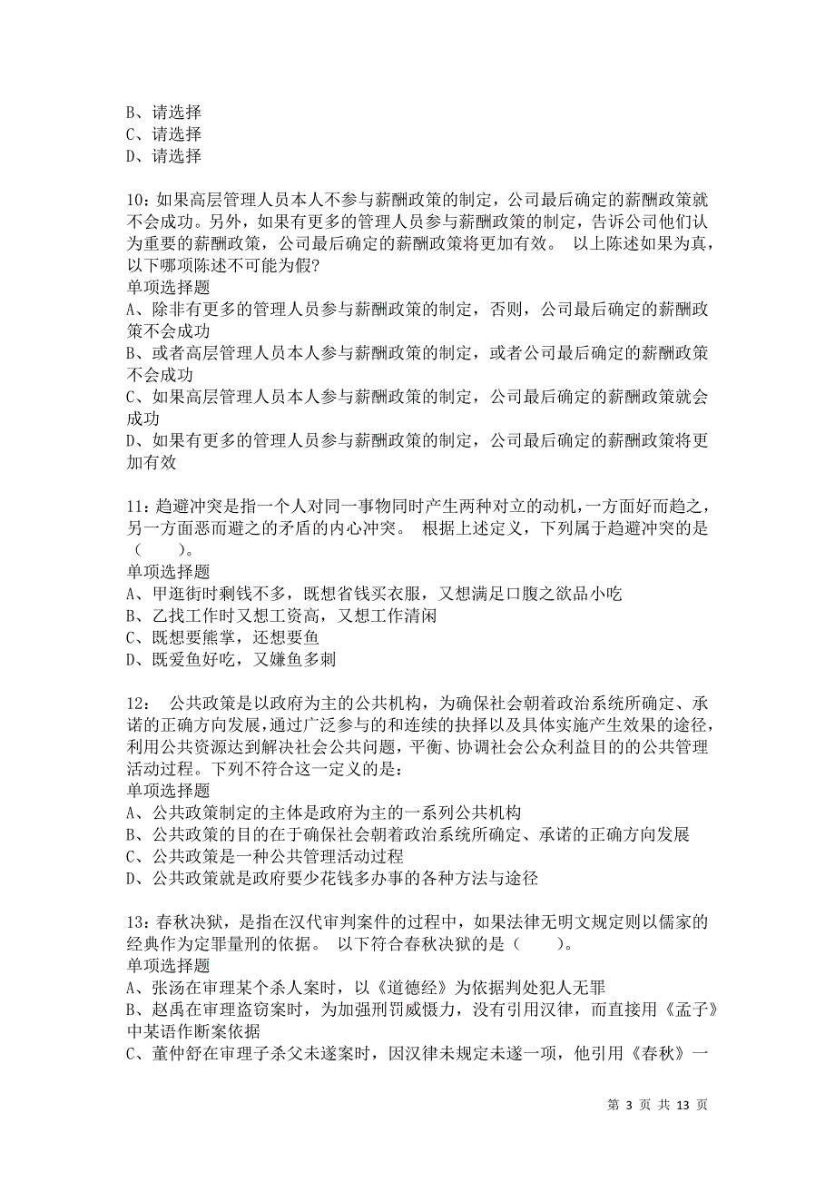 公务员《判断推理》通关试题每日练1906卷10_第3页