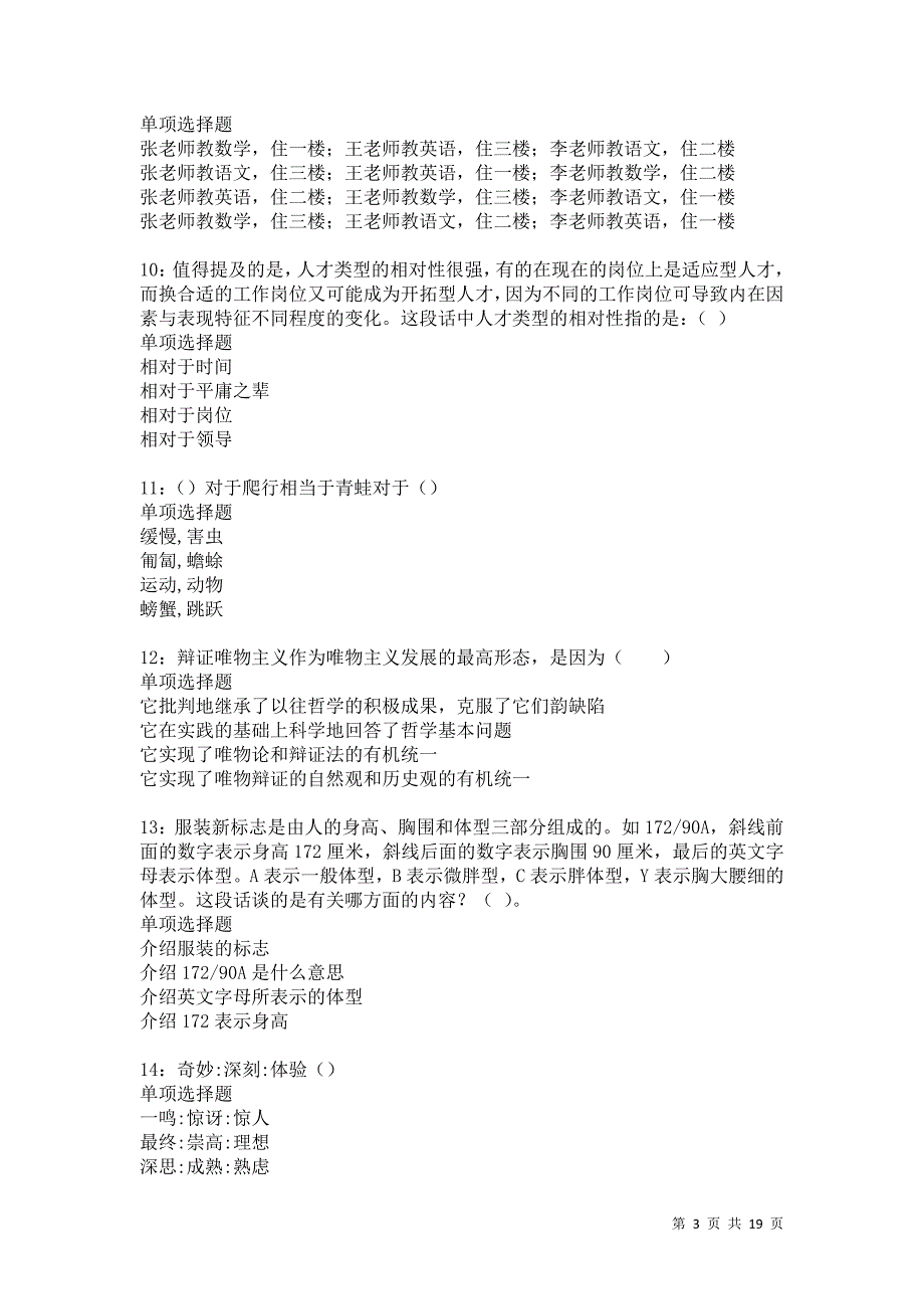 千阳2021年事业单位招聘考试真题及答案解析卷13_第3页