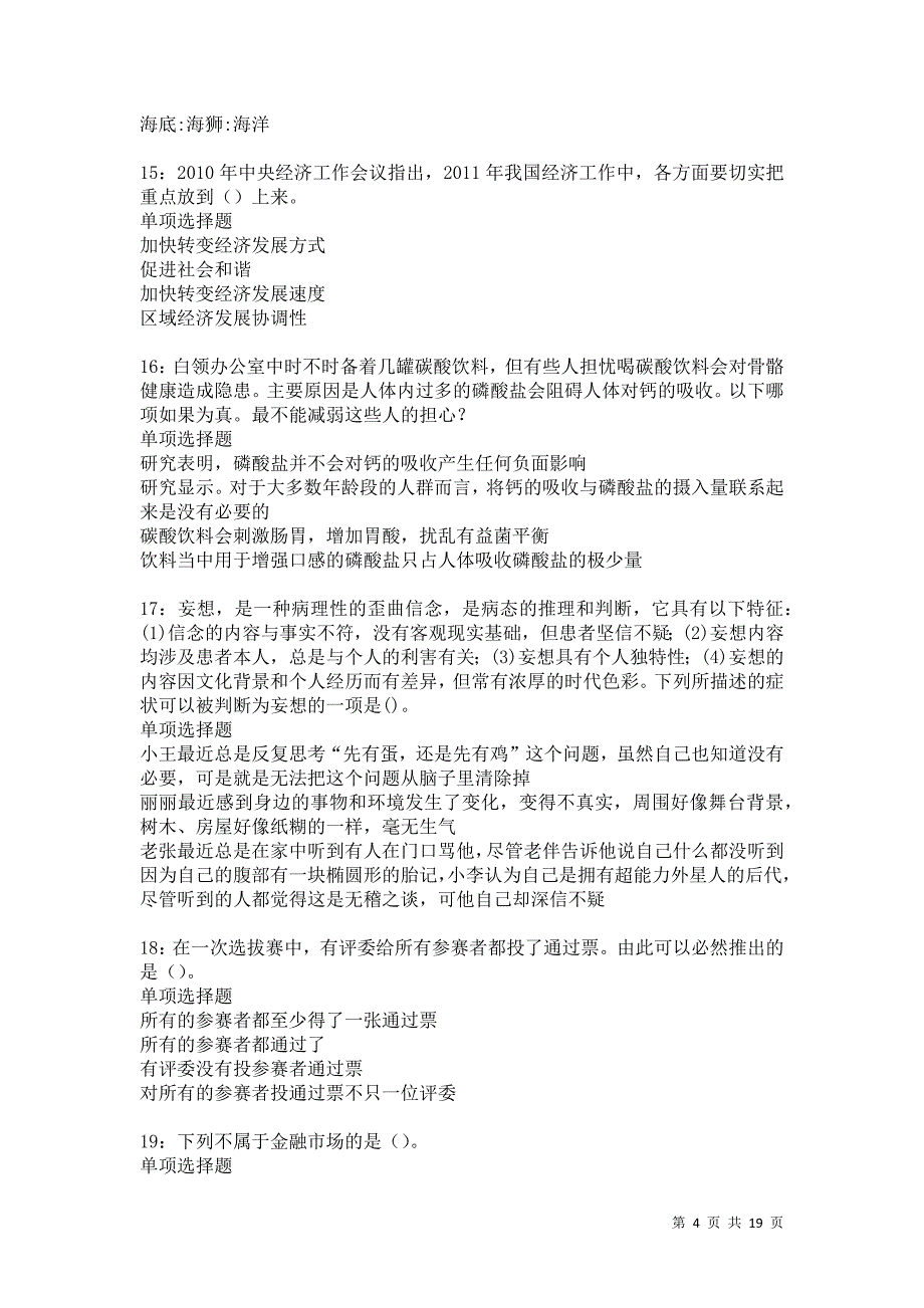 千阳2021年事业单位招聘考试真题及答案解析卷13_第4页