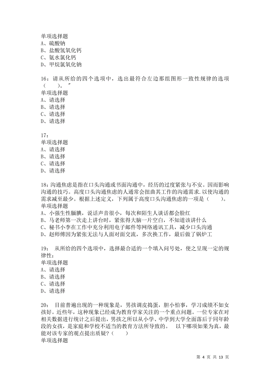 公务员《判断推理》通关试题每日练3549卷1_第4页