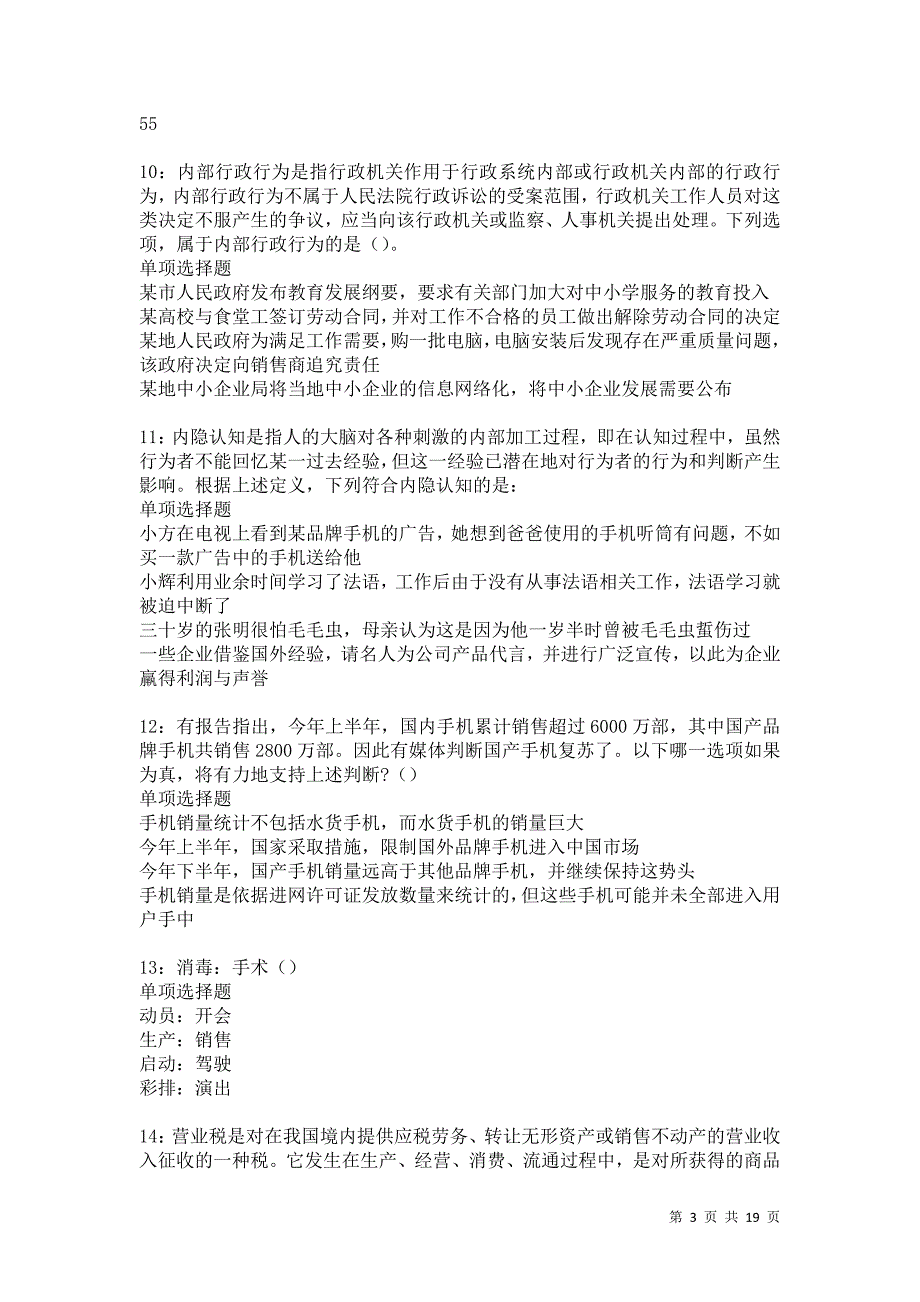 乔口事业单位招聘2021年考试真题及答案解析卷11_第3页