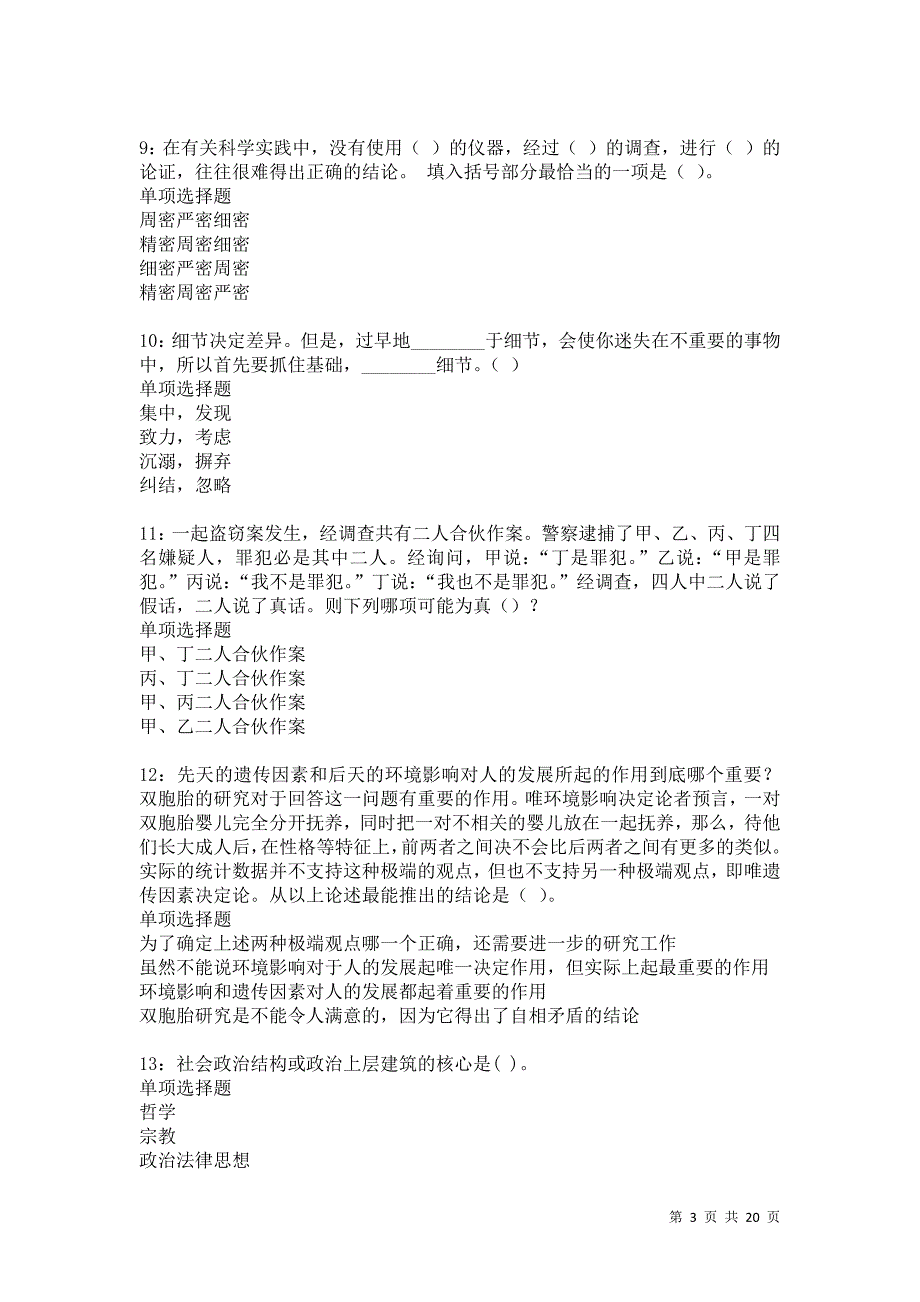 剑阁事业编招聘2021年考试真题及答案解析卷7_第3页