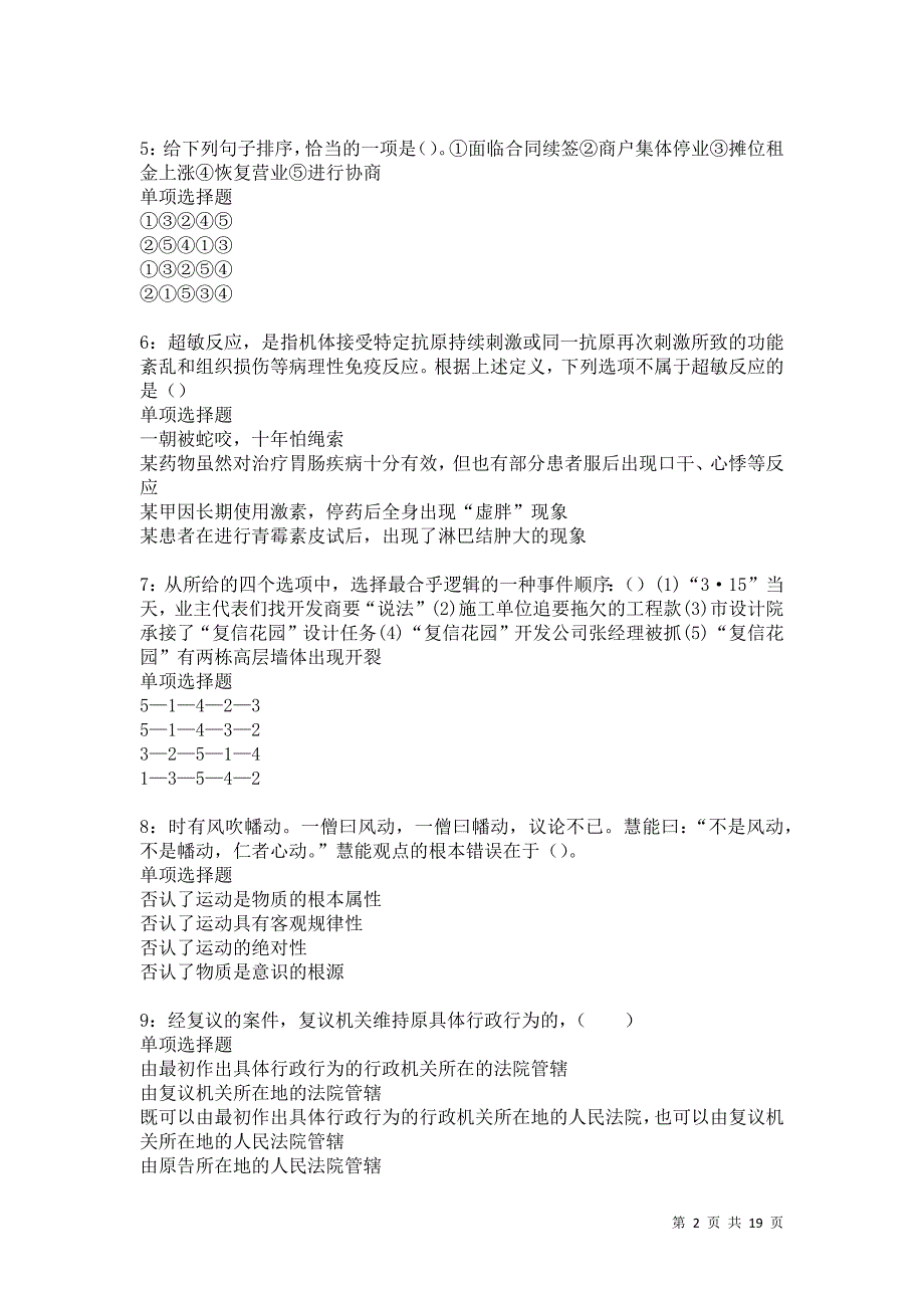 乡城2021年事业编招聘考试真题及答案解析卷1_第2页