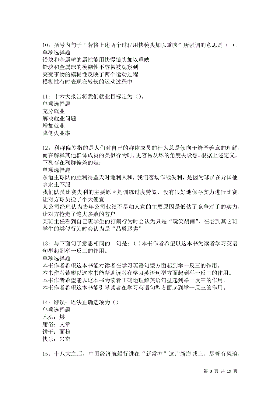 乡城2021年事业编招聘考试真题及答案解析卷1_第3页