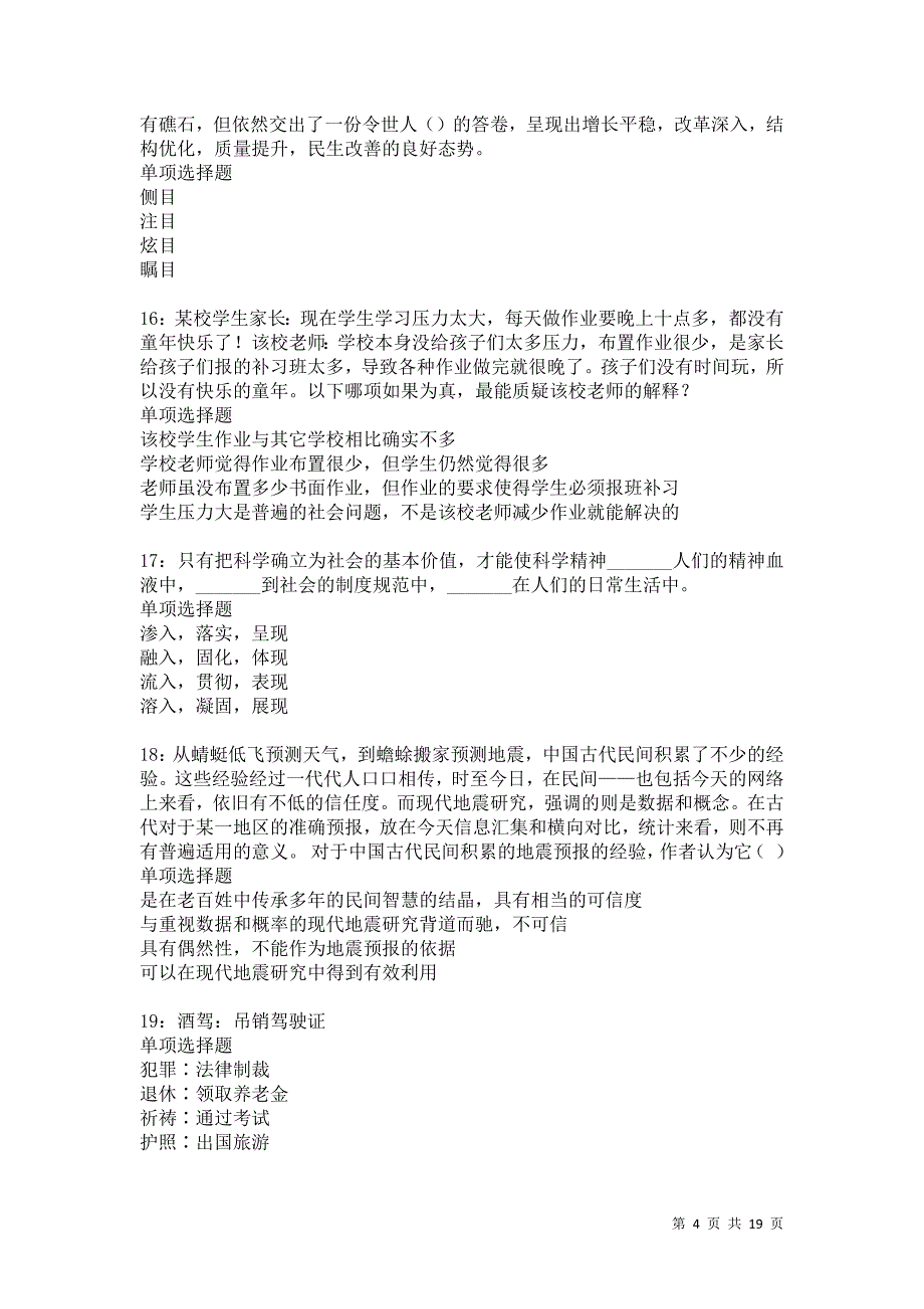 乡城2021年事业编招聘考试真题及答案解析卷1_第4页