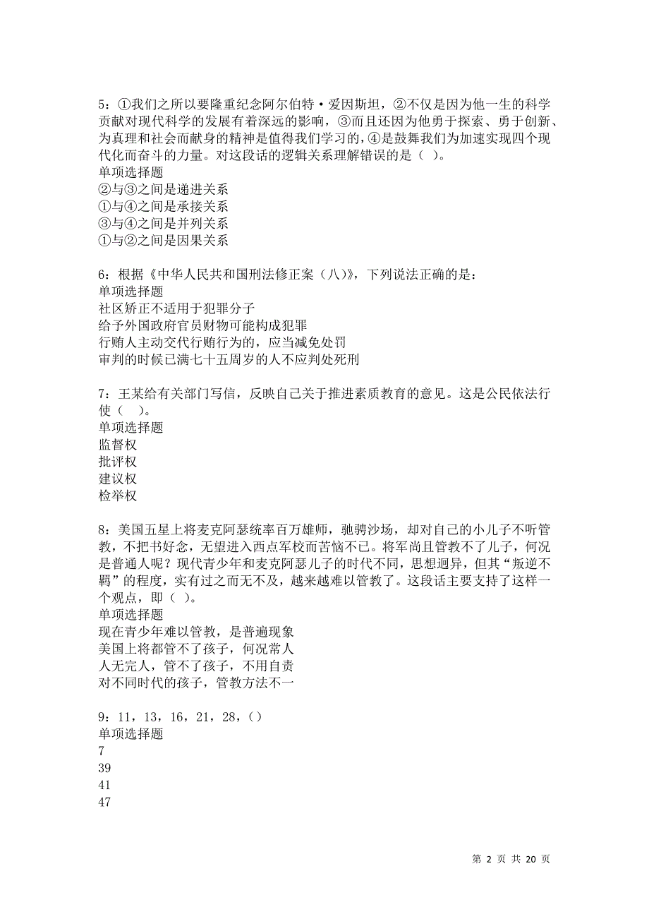 北戴河事业单位招聘2021年考试真题及答案解析卷7_第2页