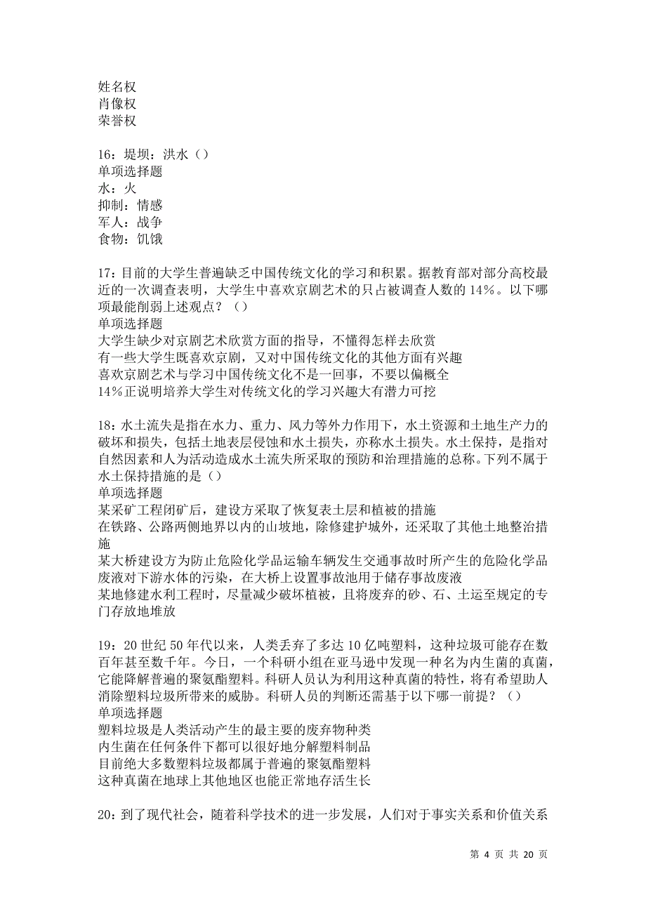 北戴河事业单位招聘2021年考试真题及答案解析卷7_第4页