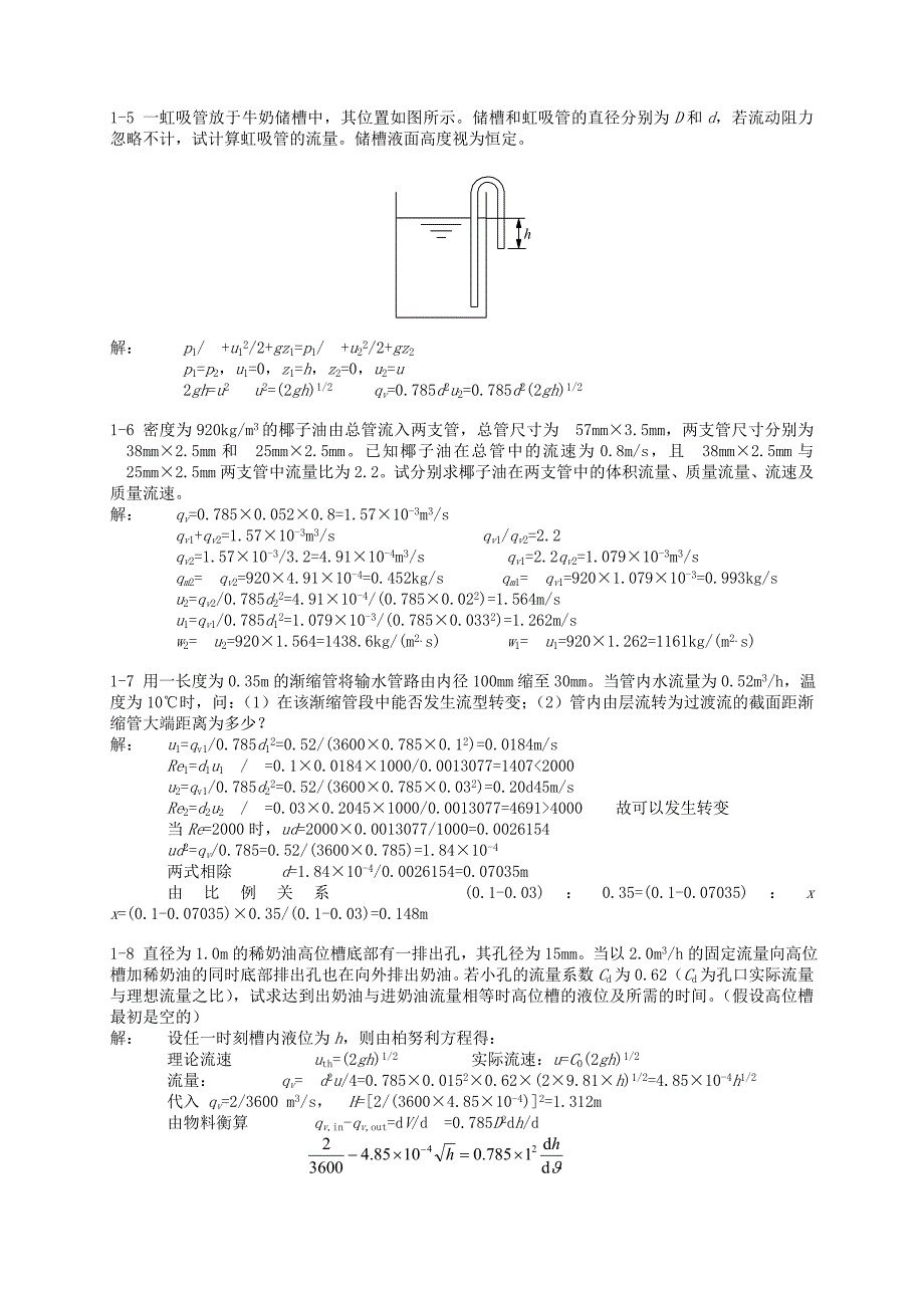 食工原理课后习题与答案第1-2章Word版_第2页