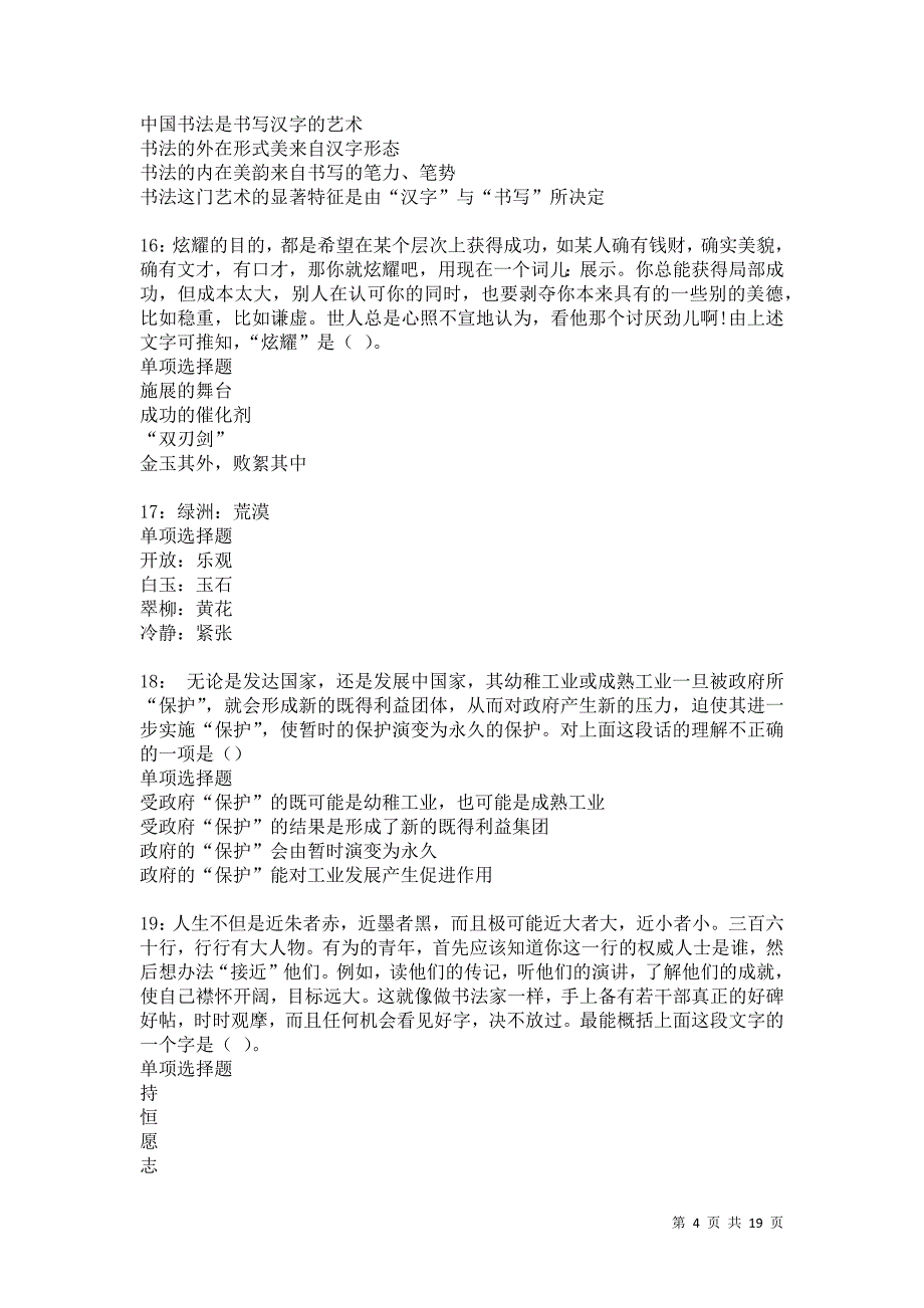 东兴事业编招聘2021年考试真题及答案解析卷5_第4页