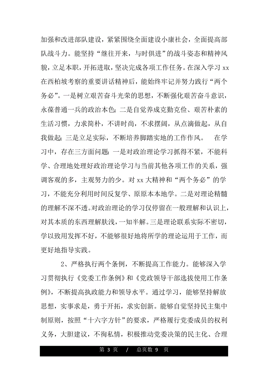 2020年部队思想汇报3000字【三篇】（模板）._第3页