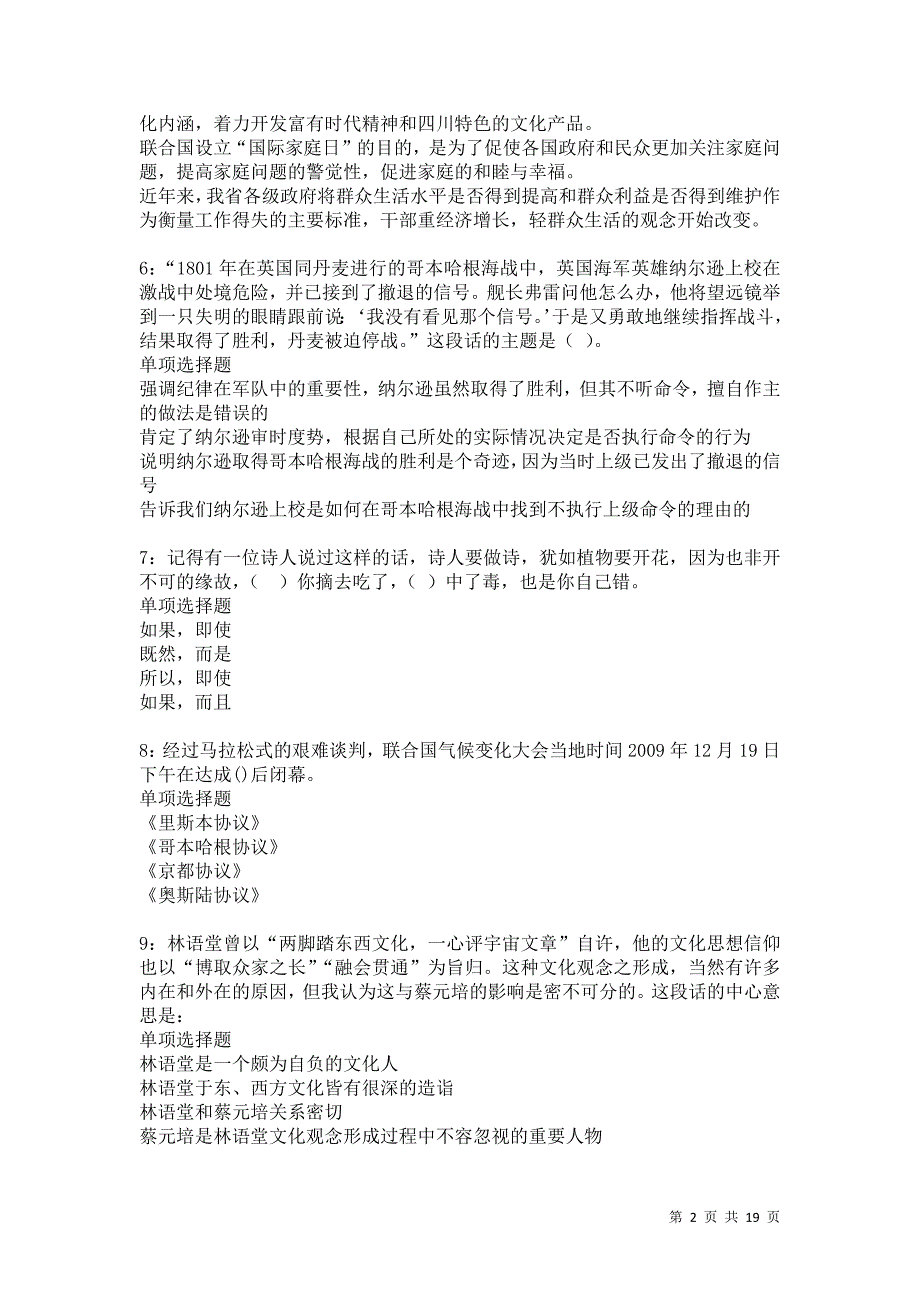 南昌2021年事业编招聘考试真题及答案解析卷28_第2页