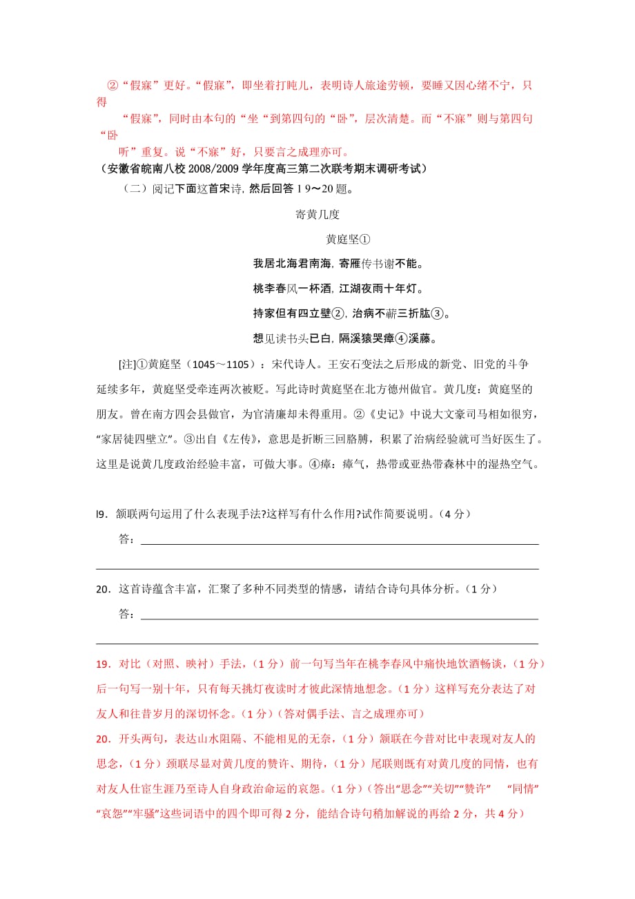 安徽省各地区2009届高三期末语文卷精编-古诗文阅读专题_第2页