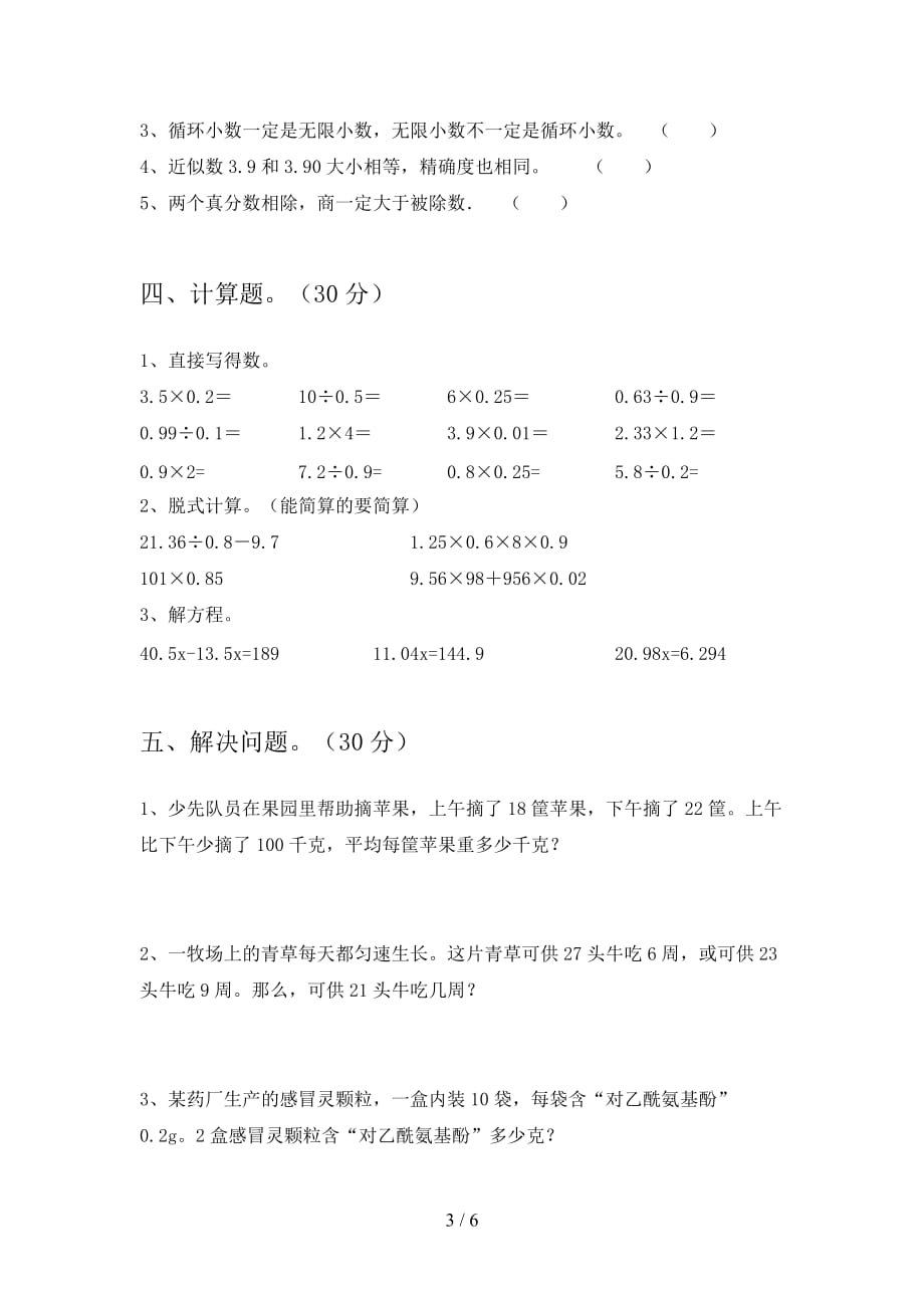 部编版五年级数学下册第四次月考试卷及答案（完美版_第3页