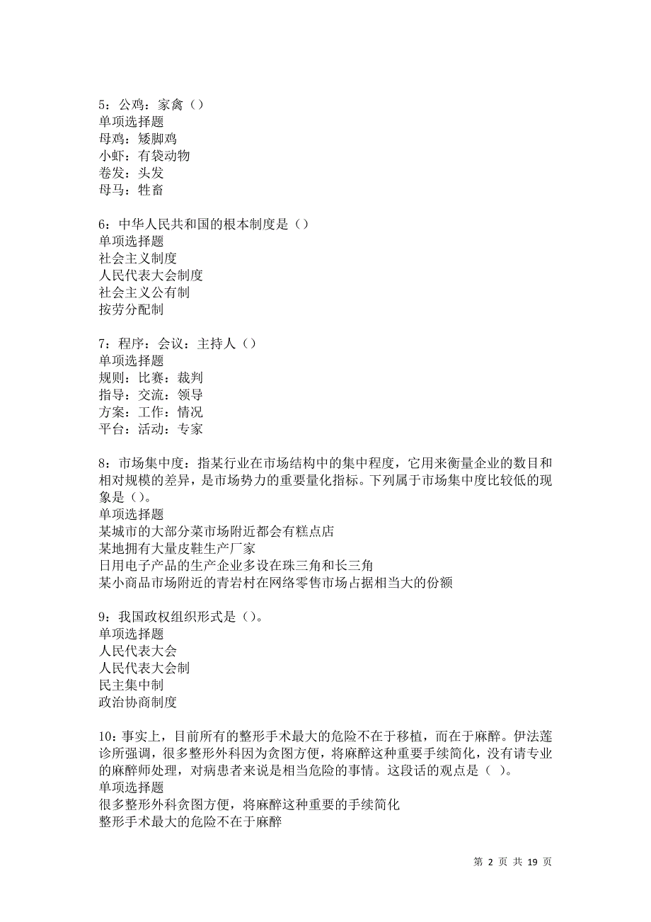 仁布2021年事业编招聘考试真题及答案解析卷8_第2页