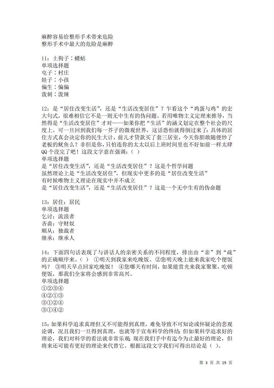 仁布2021年事业编招聘考试真题及答案解析卷8_第3页