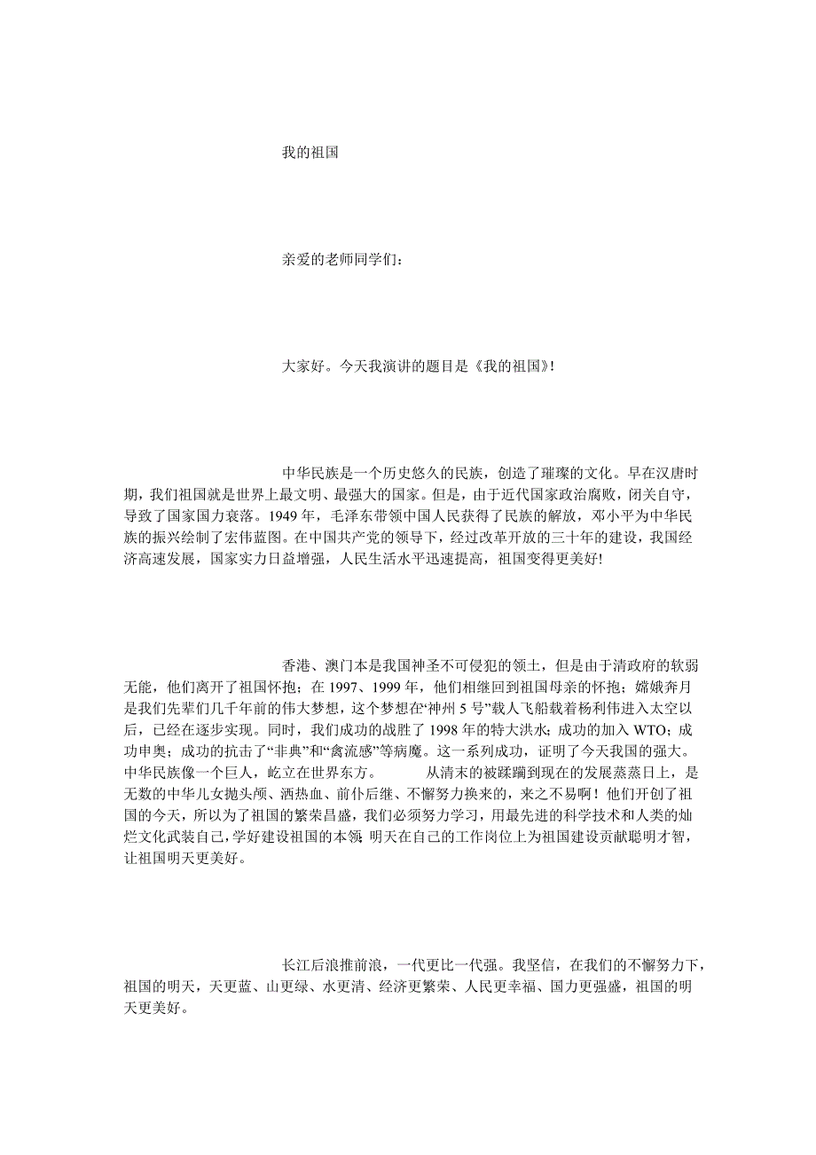 歌颂祖国的演讲稿[通用篇]_第3页