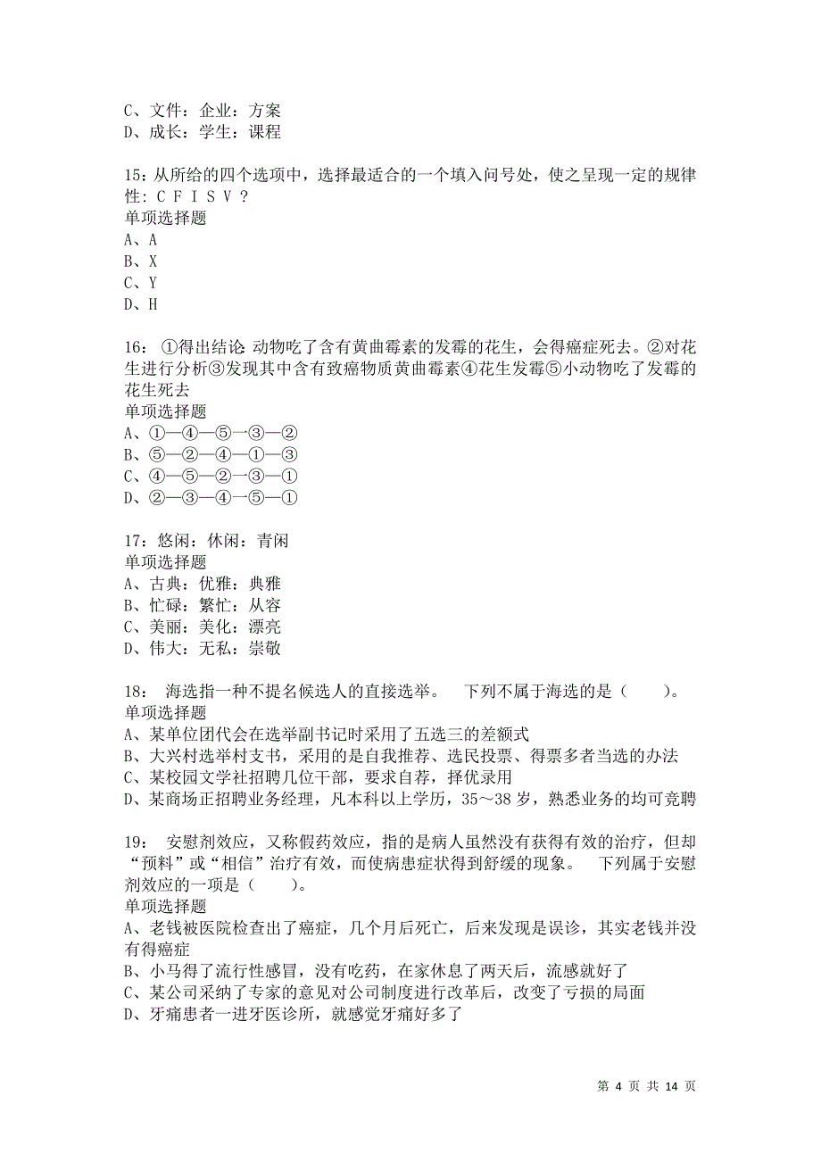 公务员《判断推理》通关试题每日练3839卷4_第4页