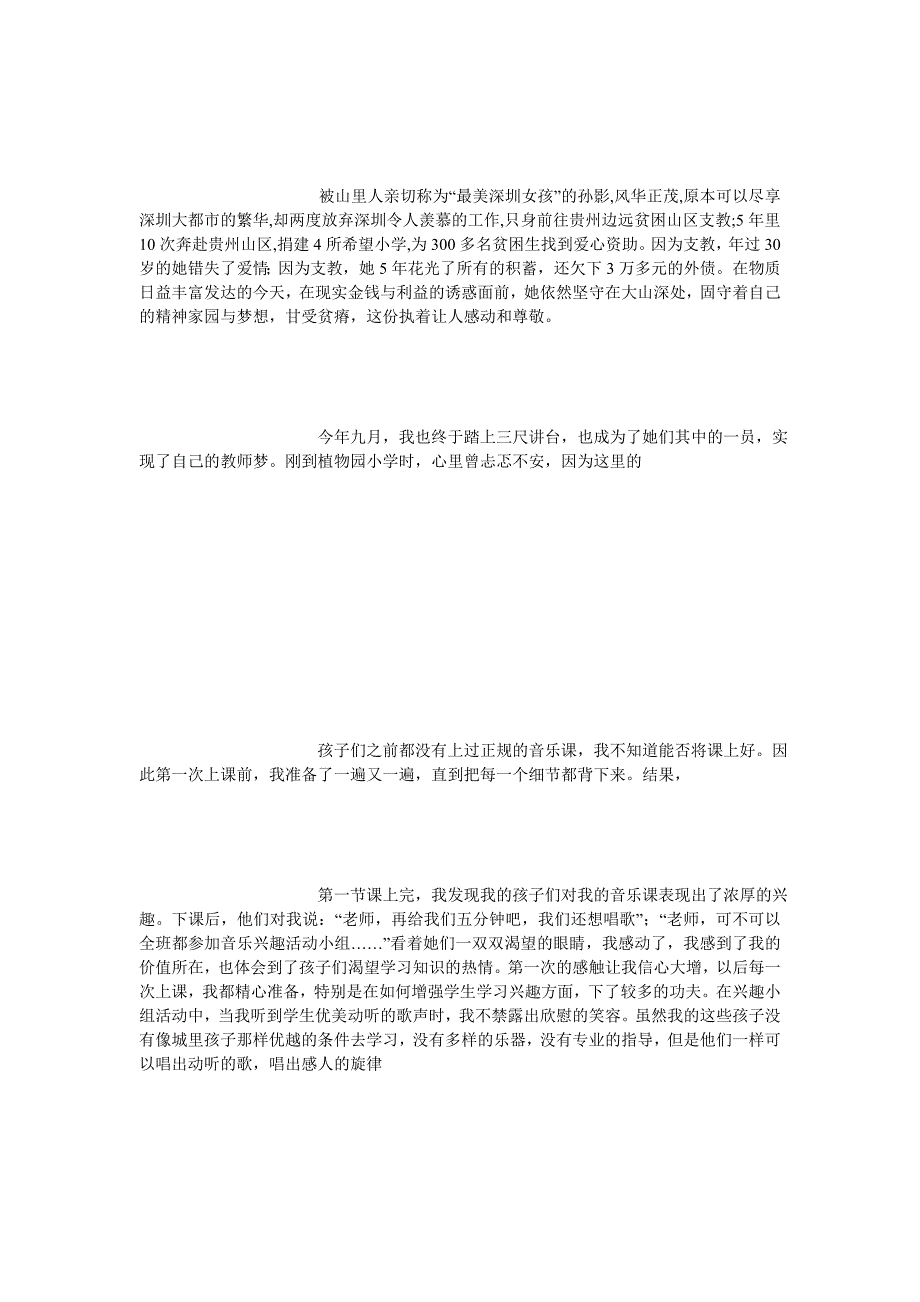 师德师风建设演讲比赛主持上善若水大爱无痕[通用篇]_第2页