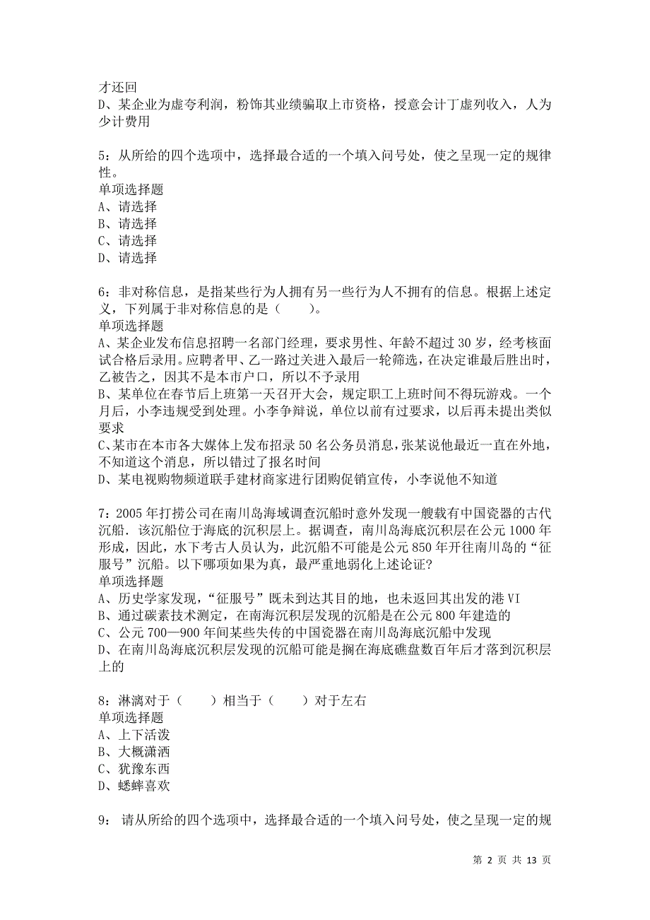 公务员《判断推理》通关试题每日练298_第2页