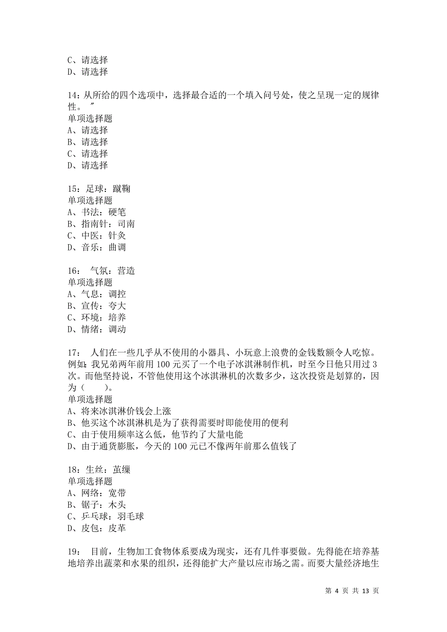 公务员《判断推理》通关试题每日练298_第4页