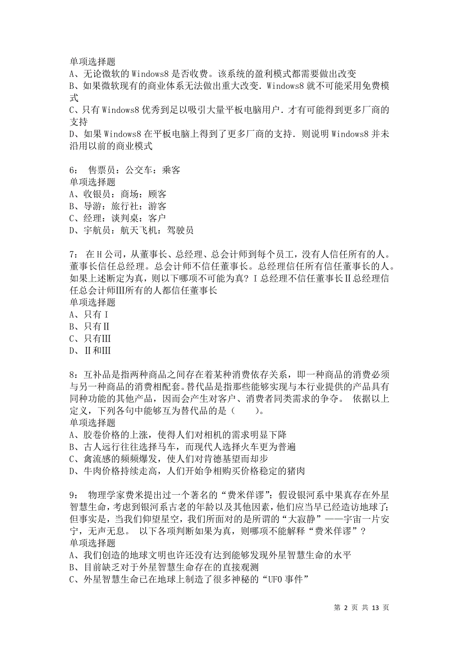 公务员《判断推理》通关试题每日练1371卷3_第2页