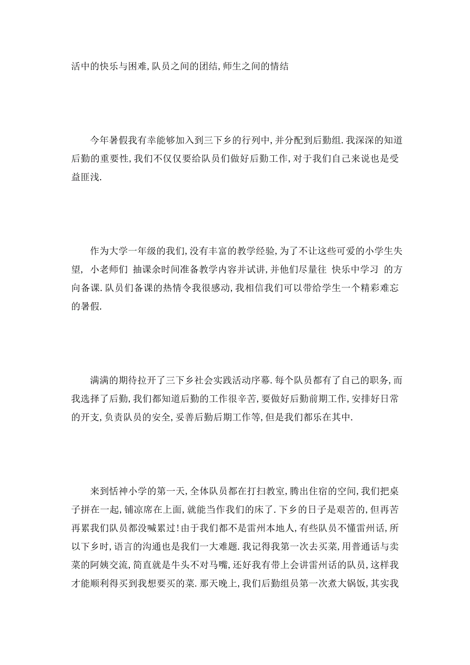 【最新】三下乡社会实践心得体会范文_第3页