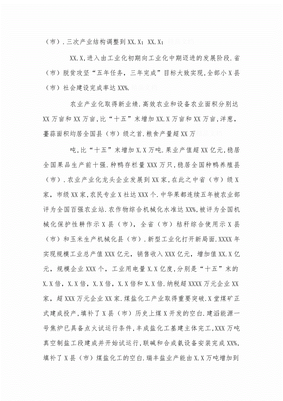丰县政府工作报告_第2页