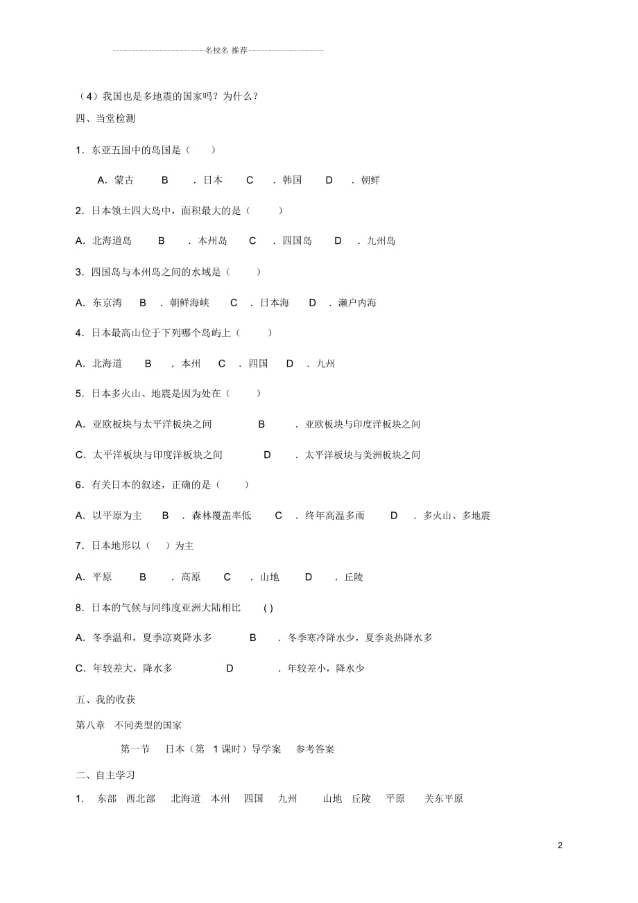 广西北海市七年级地理下册第八章第一节日本(第1课时)优质学案(新版)商务星球版_第3页