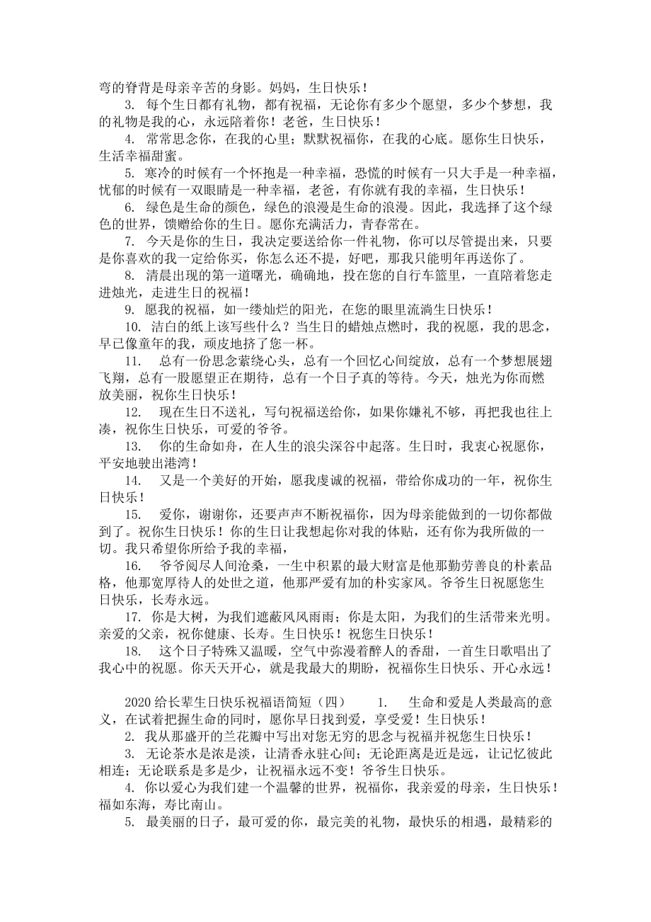 2020给长辈生日快乐祝福语简短_第3页