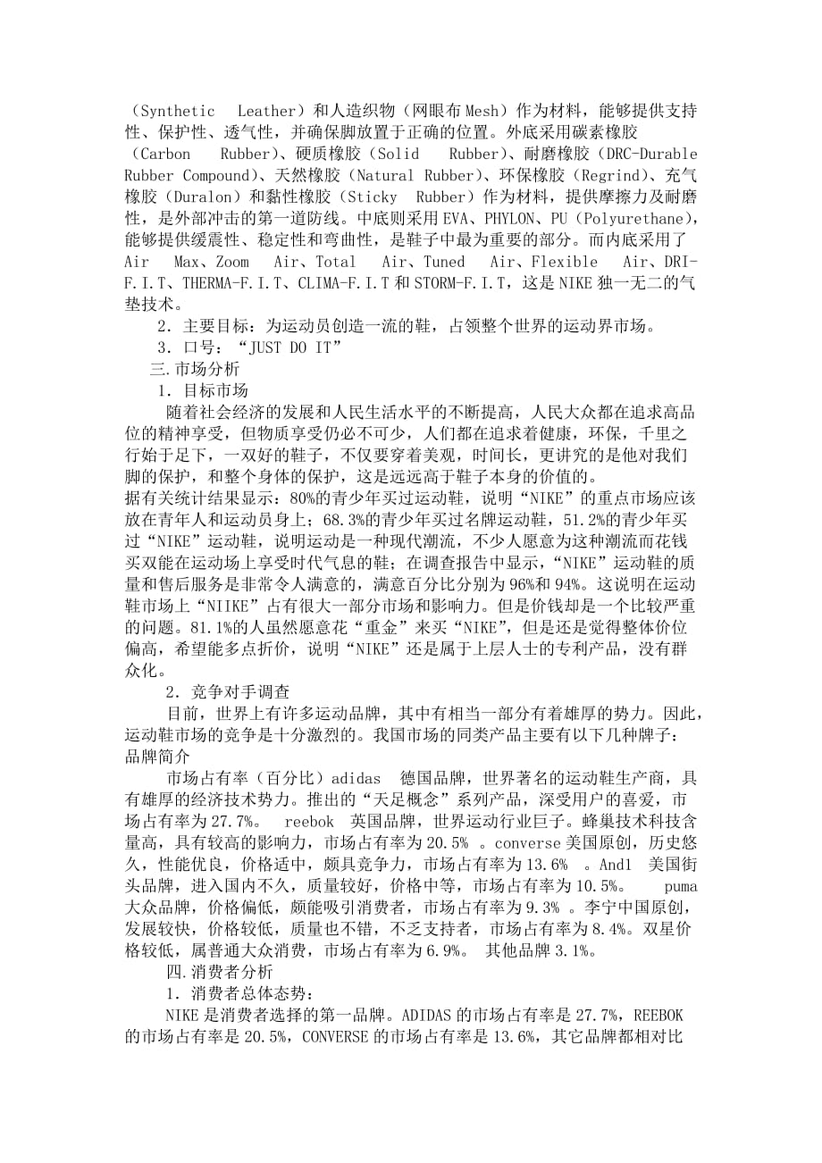 NIKE广告策划书文案评析_第2页