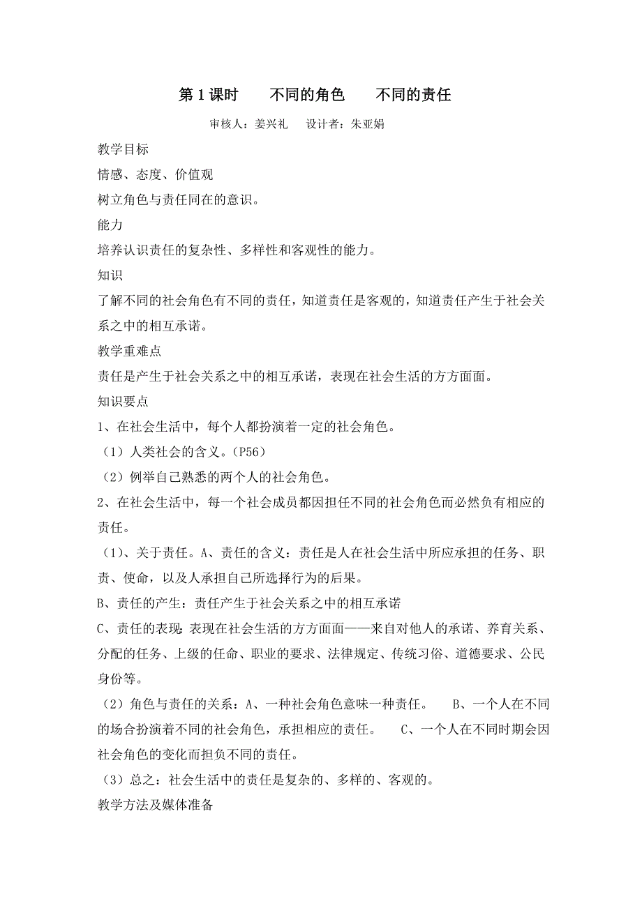 第1课时不同的角色不同的责任_第1页