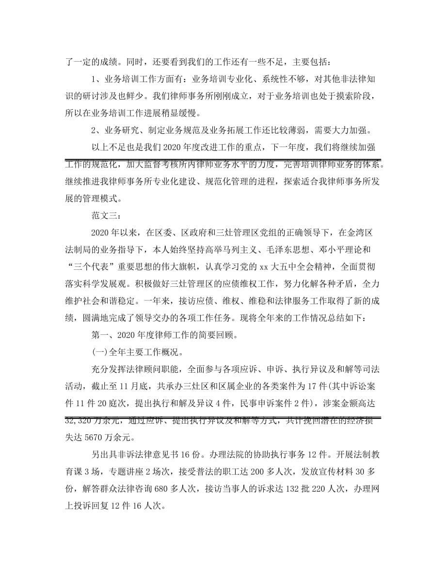 [精编]律师年度总结范文_第5页