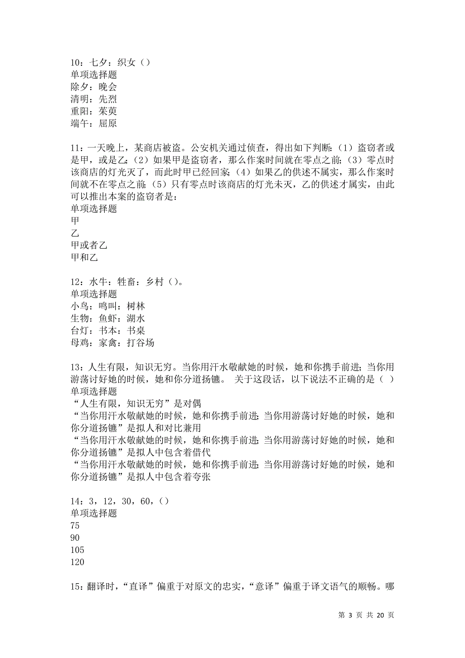 北塔2021年事业单位招聘考试真题及答案解析卷10_第3页