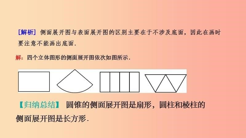 201x年秋七年级数学上册第5章走进图形世界5.3展开与折叠5.3.1展开导学新版苏科版_第5页