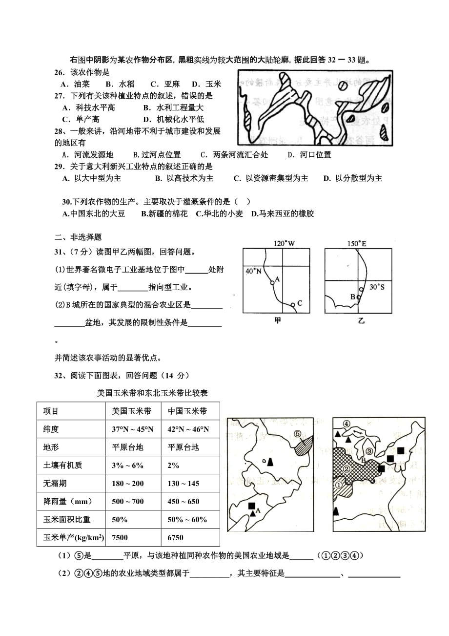 高一地理第三单元测试题_第3页