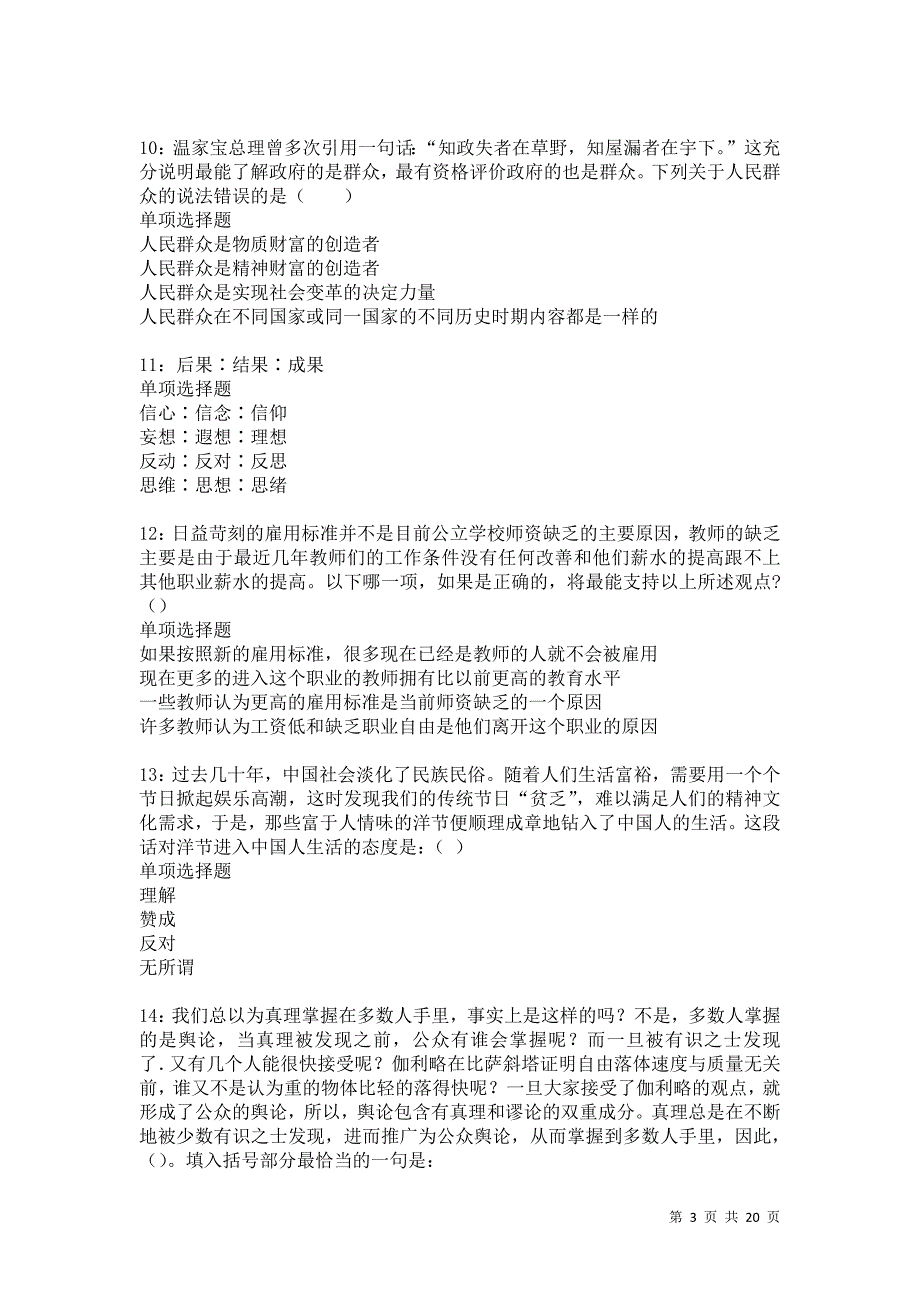 仪征事业编招聘2021年考试真题及答案解析_第3页