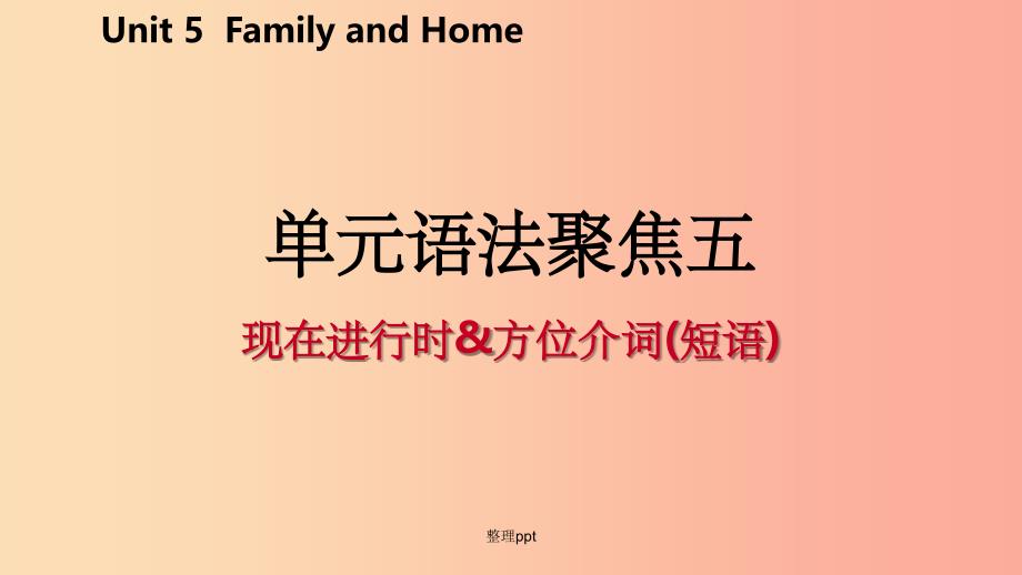 201x年秋七年级英语上册 Unit 5 Family and Home语法聚焦五冀教版_第2页