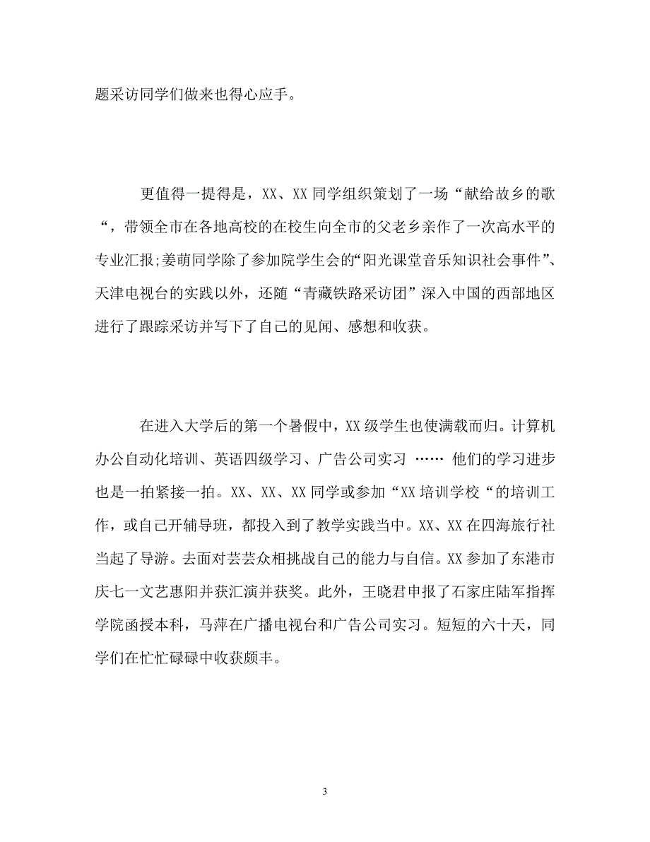 [精选]暑期大学实习生个人工作总结「」_第3页