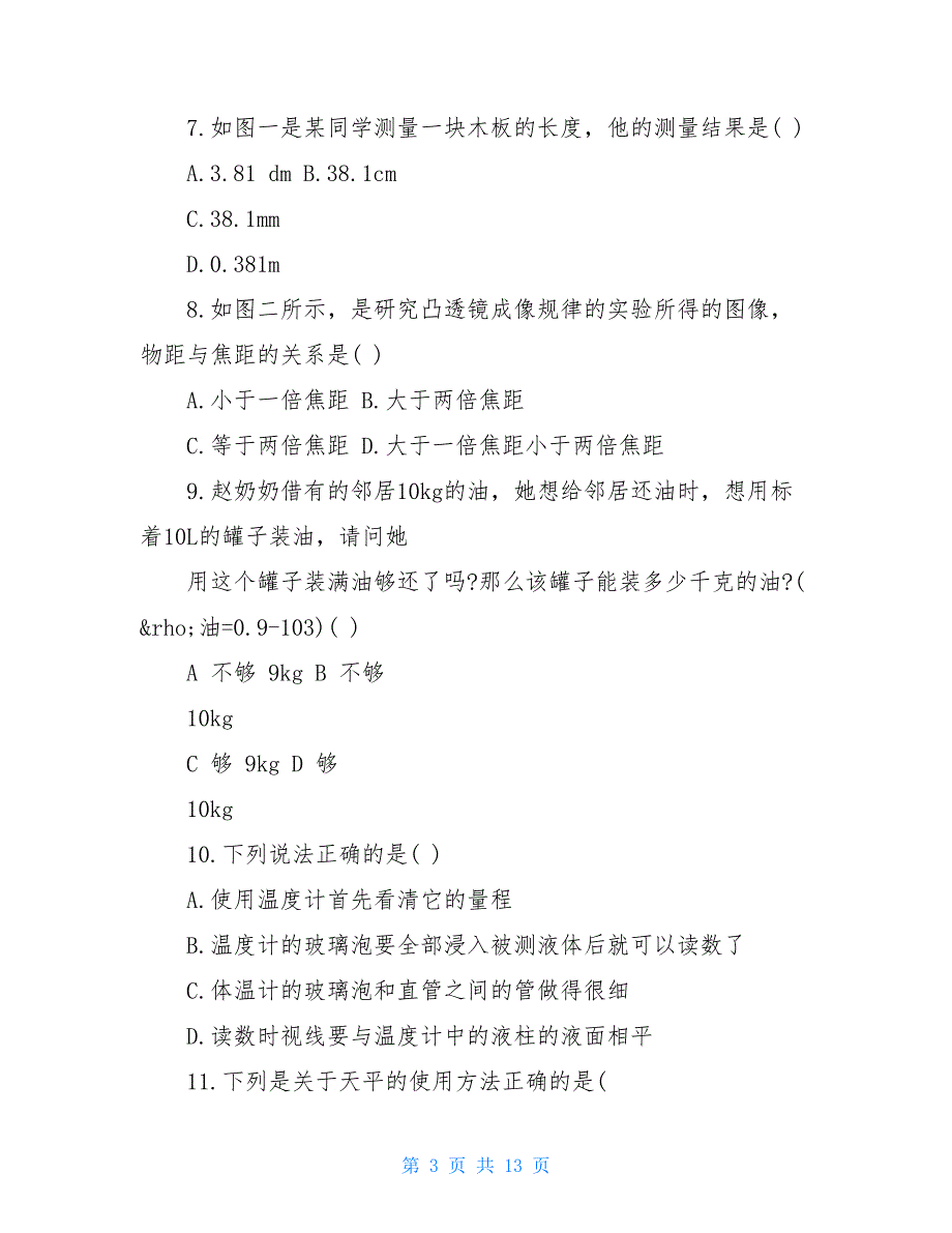 人教版初二物理下册人教版初二物理上册期末试卷及答案_第3页